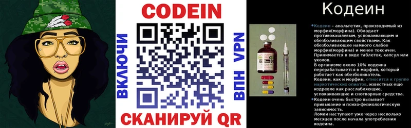 Кодеин Purple Drank  Артёмовск 